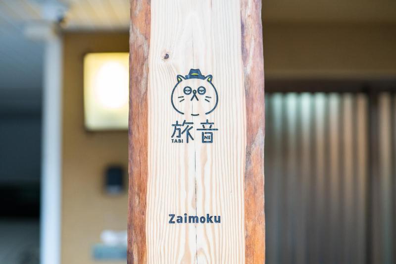 Zaimoku 旅音 - image 9