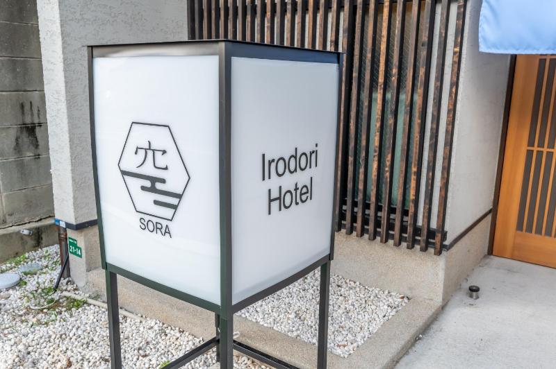 Irodori Hotel SORA - image 8