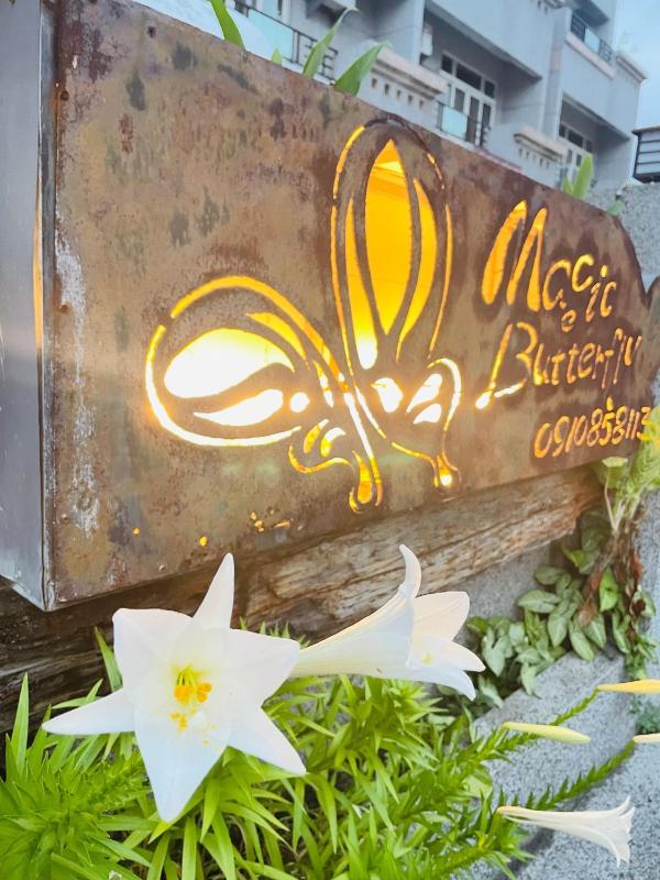 魔法奶油飛民宿Magic Butterfly 民宿編號607號 - image 18