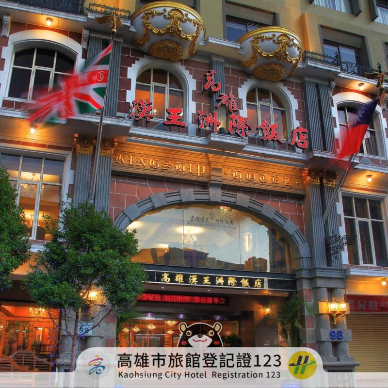 Kingship Hotel Kaohsiung Inter Continental - image 1