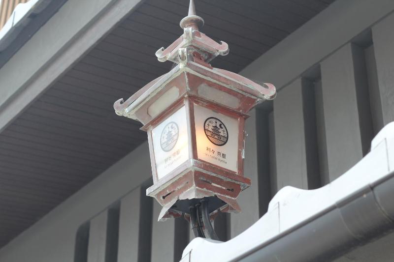 利々 京都 lili hotel kyoto - image 15