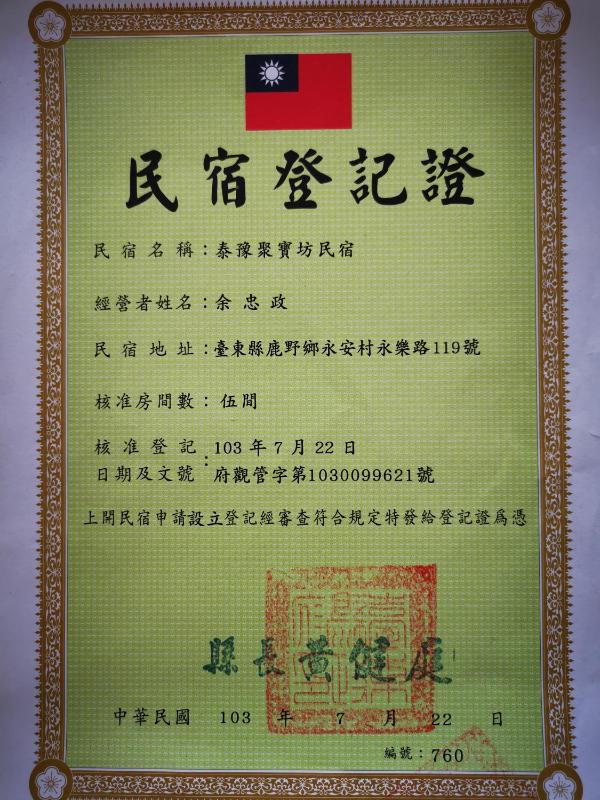 Tai Yu Ju Bao Fang B&B - image 8