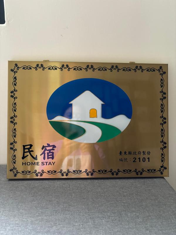 Guangmei's home 台東縣民宿第2101號 - image 16