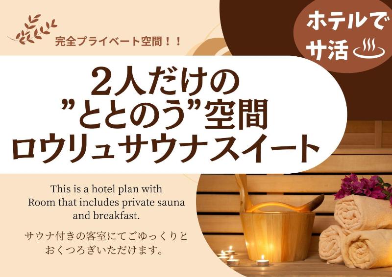 Nagoya Hotel HOQA Hanaironoyu - image 11