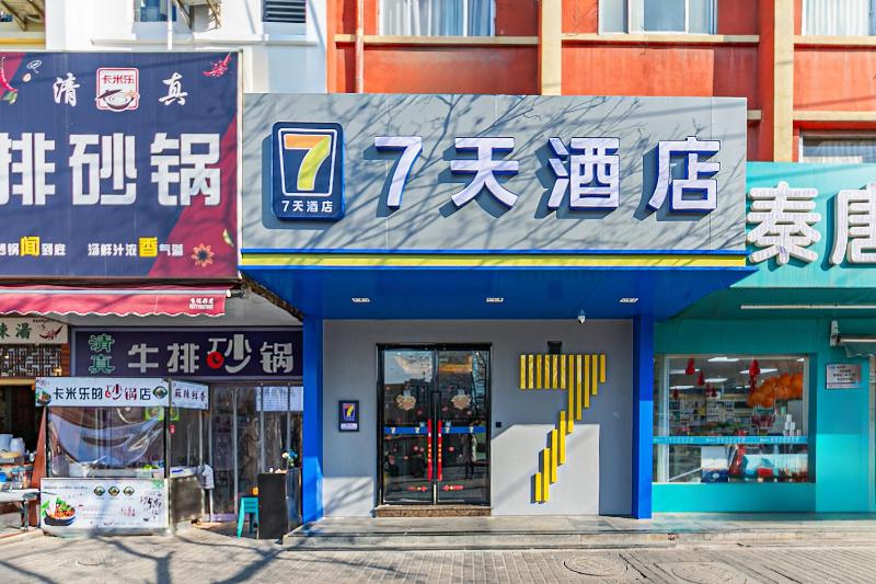 7Days Inn Xi'an East Street - image 12