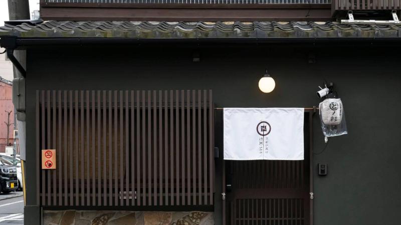 京一軒町家 染 SEN 五条一貫町 Gojo-Ikkannmachi - image 12