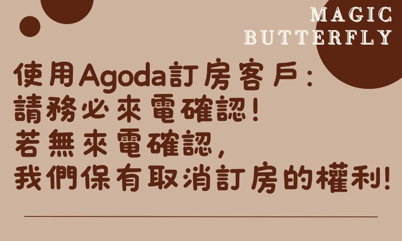 魔法奶油飛民宿Magic Butterfly 民宿編號607號 - image 34
