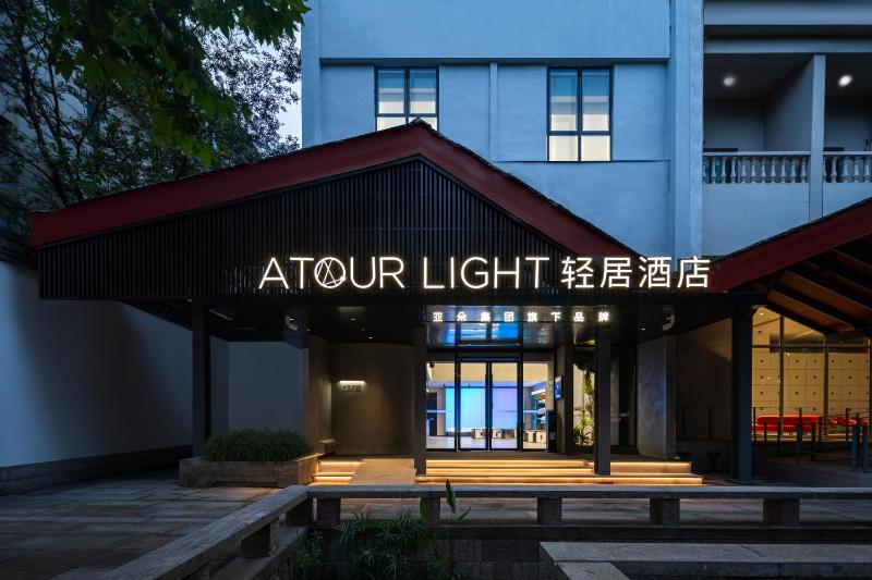 Light Hotel Hangzhou West Lake Yintai Nansong Royal Street - image 1