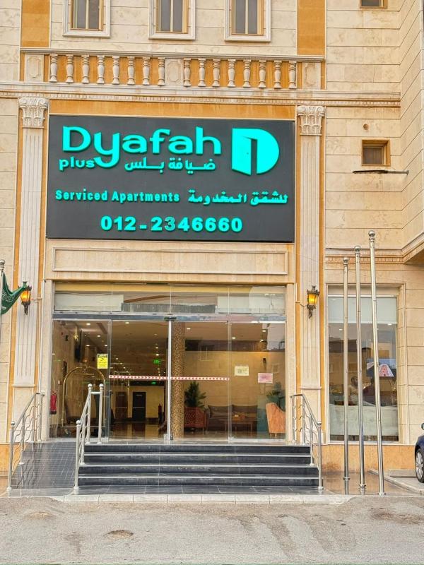 ضيافة بلس شقق مخدومة أقتصادية Dyafah plus 2 - image 1