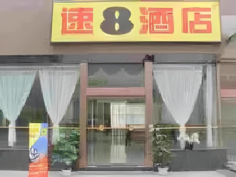 Super 8 Hotel Xi'an Dayan Tower Heping Gate Metro Station - image 1