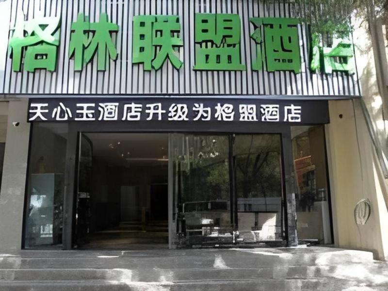 GreenTree Alliance Hotel Lhasa Potala Palace Norbulingka - image 1