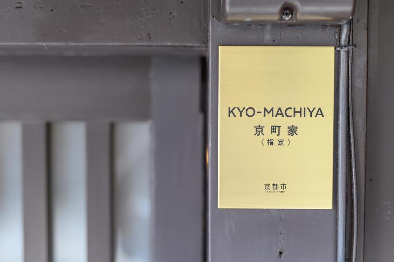 Byakko-tei Designated Cultural Landscape Kyo-machiya - image 5