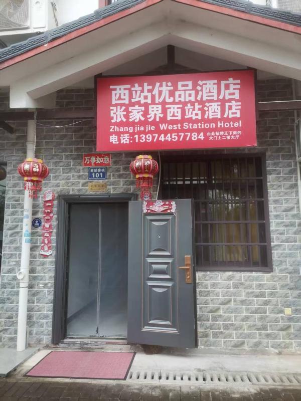Zhangjiajie West Station Inn - image 38