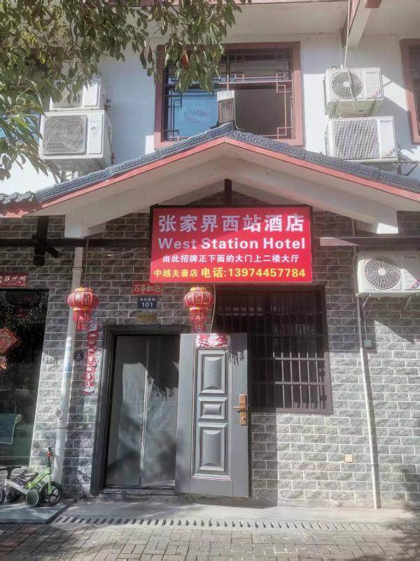 Zhangjiajie West Station Inn - image 8