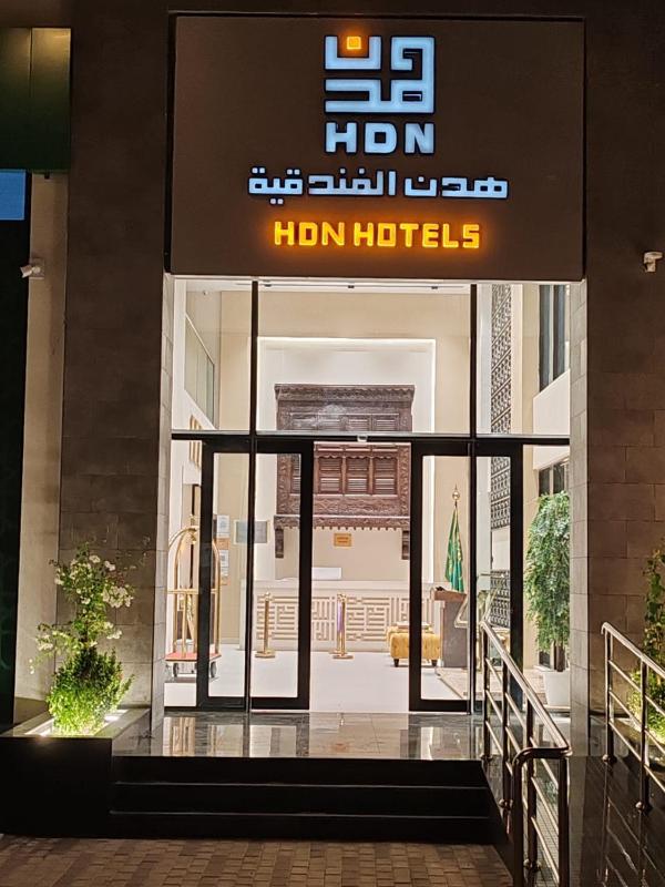 HDN Hotel فندق هدن - image 13