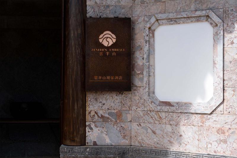 GJ大美华宿云半山静谧观景12-Retreat度假庄园-古城狮子山店 - image 19