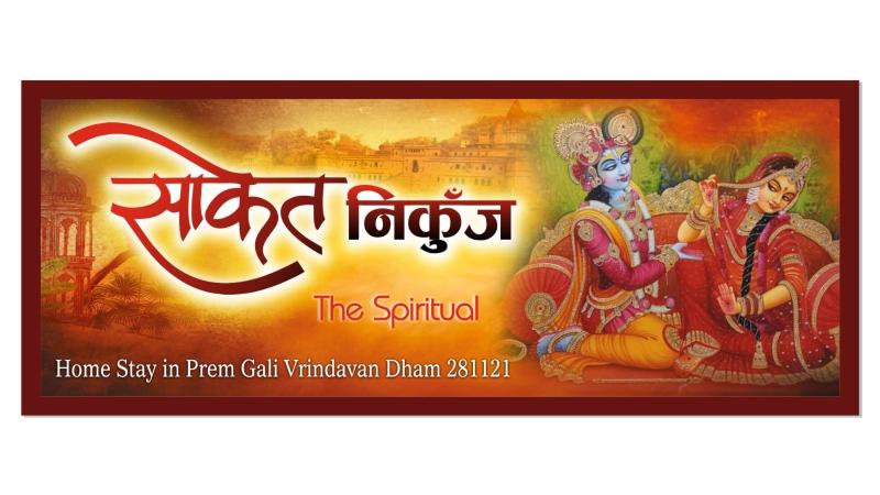 Saket Nikunj HomeStay Vrindavan - image 3