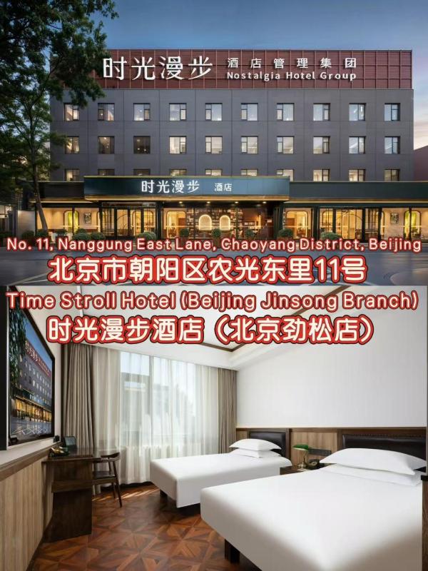 Nost algia Hotel Beijing Jinsong - image 1