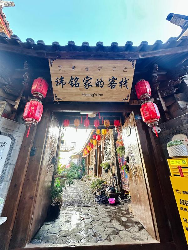 古城区祎铭家的客栈店 - image 3
