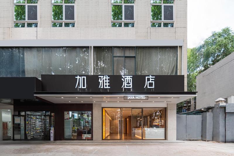 西安加雅酒店交通大学兴庆校区公园南路地铁站店 - image 14