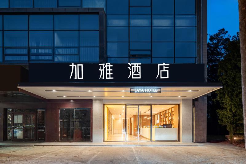 西安加雅酒店交通大学兴庆校区公园南路地铁站店 - image 16
