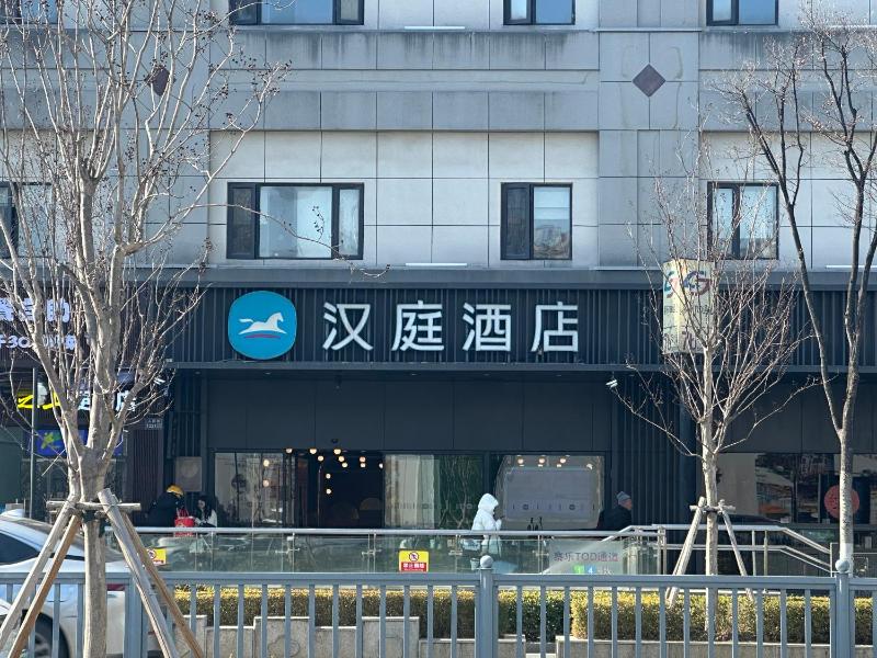 Hanting Hotel Suzhou Guanqian Street Chayuanchang Metro Station - image 1