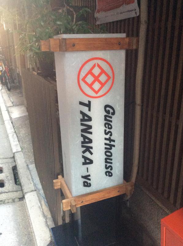 Tanaka-ya - image 5