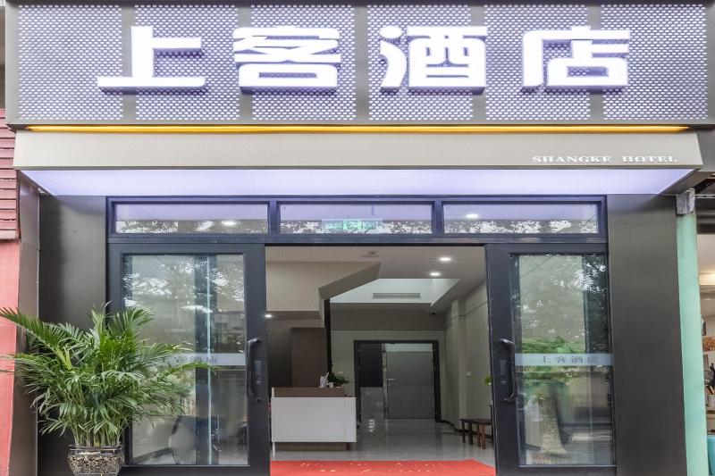 上客酒店sk hotel - image 19