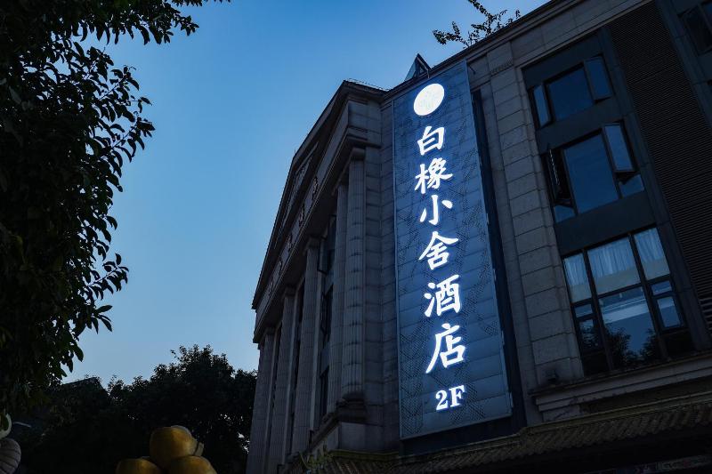 White Oak Hotel 白橡小舍酒店 - image 25