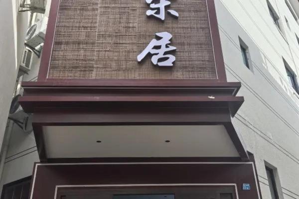 雲幔宋居 - image 33