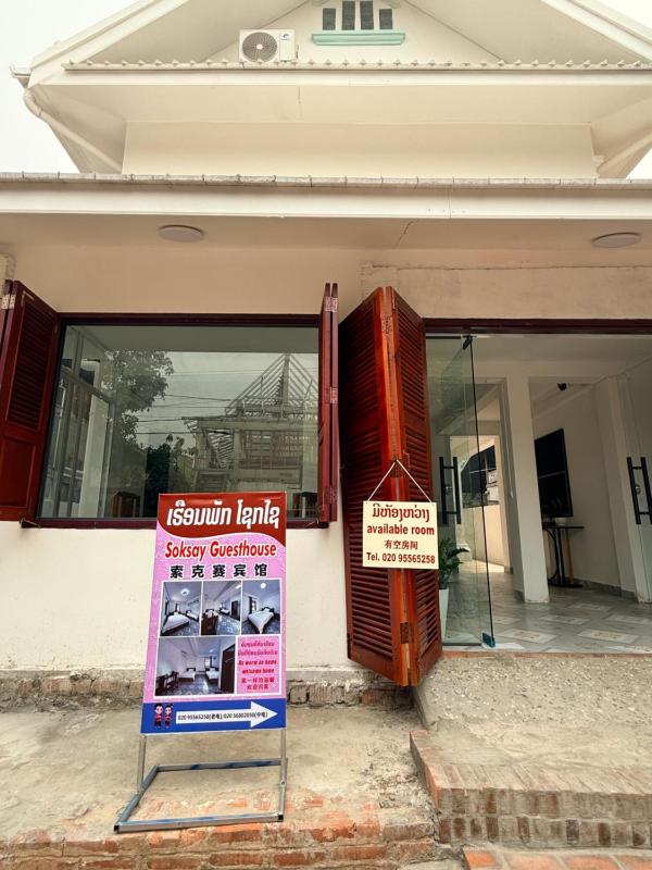 Soksay Guesthouse索克赛宾馆 - image 13