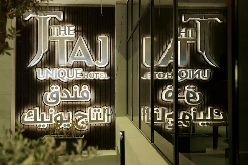 فندق التاج يونيك - The Taj Unique - image 1