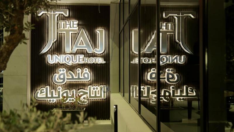 فندق التاج يونيك - The Taj Unique - image 10