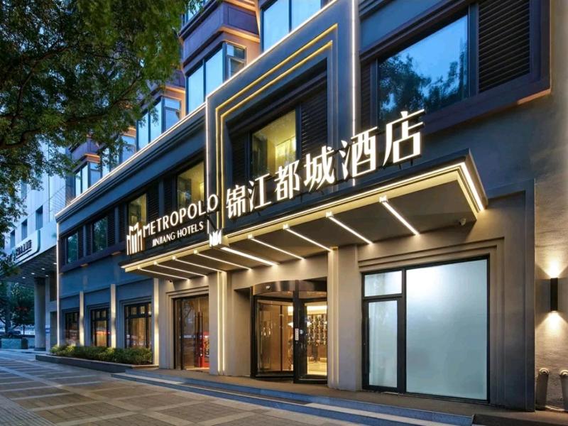 锦江都城西安钟楼大差市地铁站酒店 - image 1