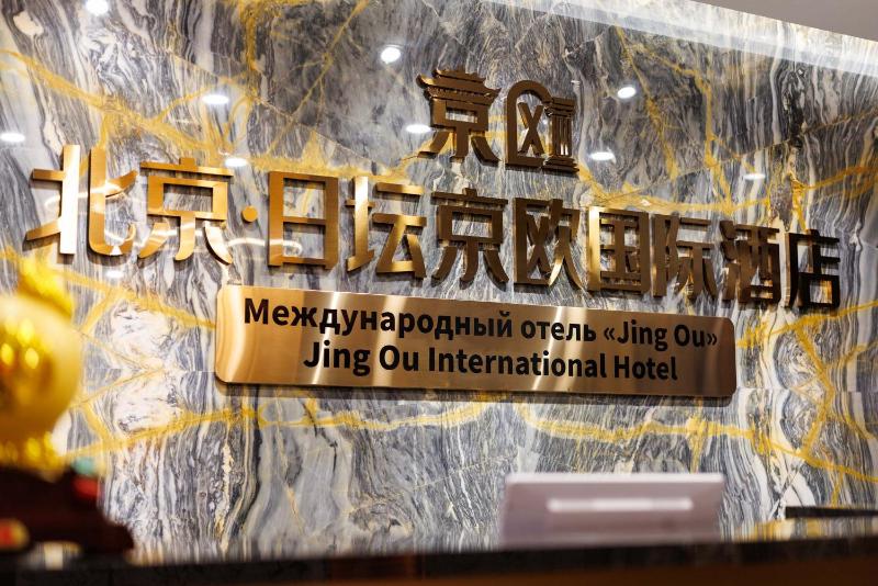Beijing High-Rise Panoramic European International Mansion- Near Embassy District Forbidden City Temple of Heaven and Bar Street one-way PEK airport pick-up Express collection free laundry free coffee tourist ticket service - image 9