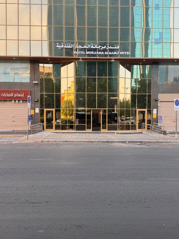 فندق مرجانة الحجاز مكة المكرمة - image 2