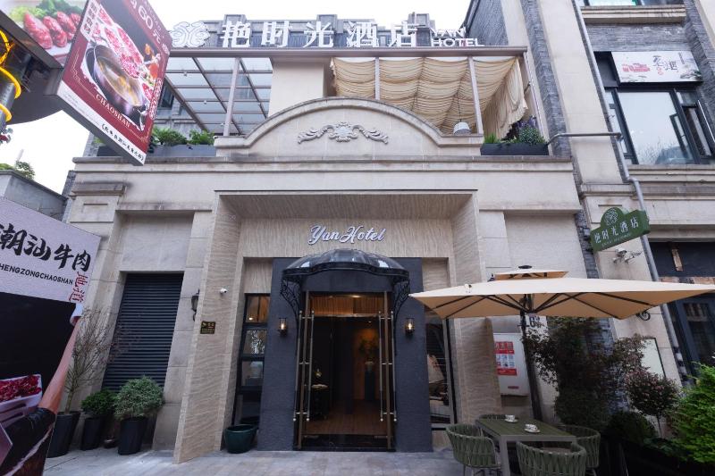艳时光设计师酒店 - image 1