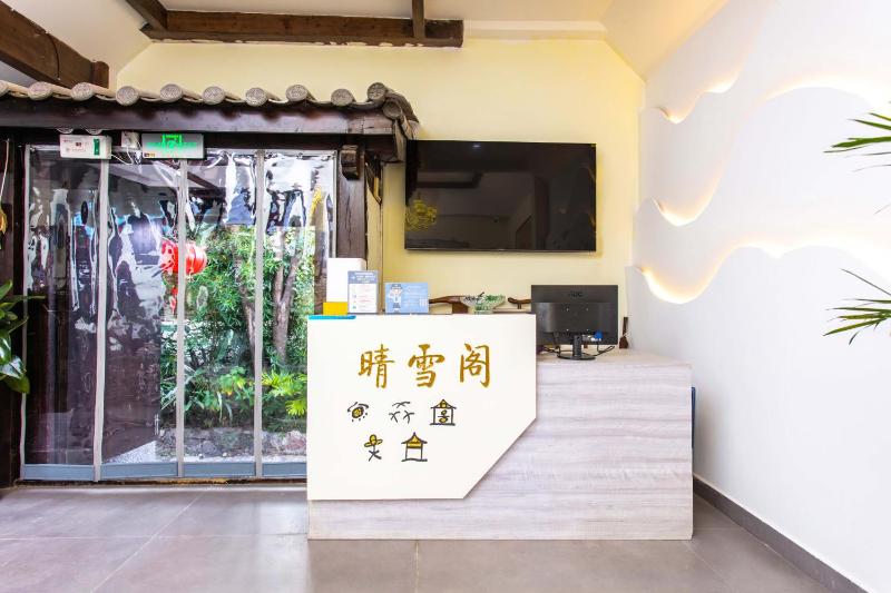 丽江市古城区四方云邸酒店 - image 16