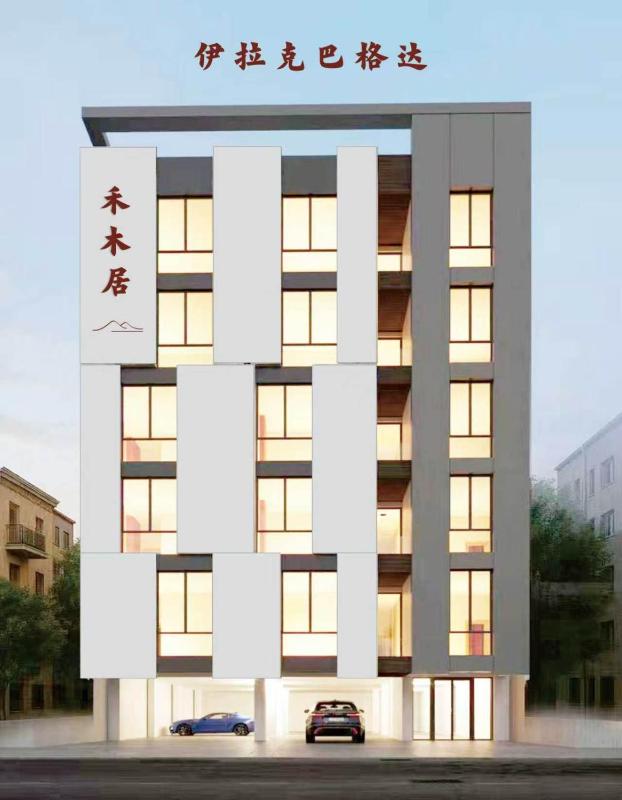巴格达禾木居华人民宿 - image 1