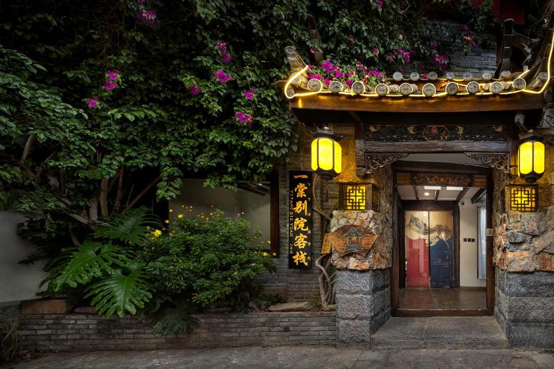 丽江一棠别院客栈 - image 15