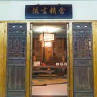 Guest houses, Yuyan Jingshe Guesthouse