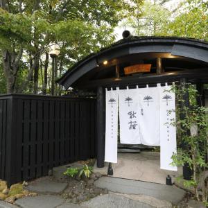 Yufuin Souan Kosumosu