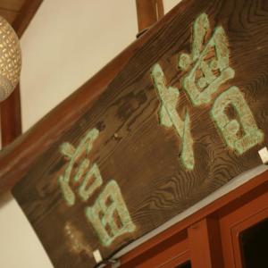 Masutomi Ryokan