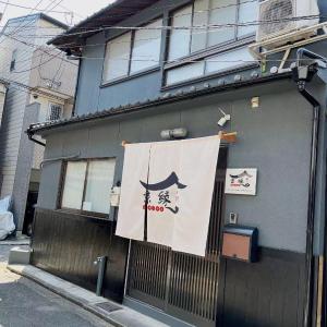 京町屋 京都*缘屋kyoto*Enishiya 开业特价&免费早餐供应 NewOpen