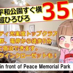 Cocostay The Peace Memorial Park ココステイ平和記念公園 Excellent location overlooking Peace Park!