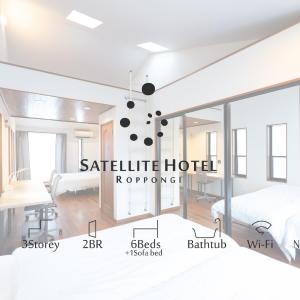 SATELLITE HOTEL Roppongi サテライトホテル六本木
