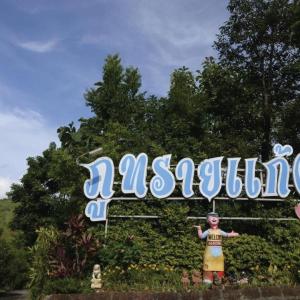 ภูทรายแก้วรีสอร์ทวังน้ำเขียว