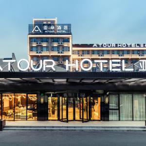 Atour Hotel Shanghai Pudong Airport 上海浦东机场亚朵酒店