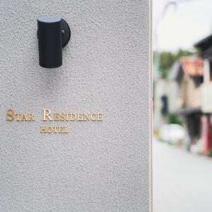 Star Residence - 博多上呉服