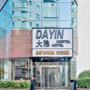 Dayin Youth Hostel - East Nanjing Road & People's Square & The Bund